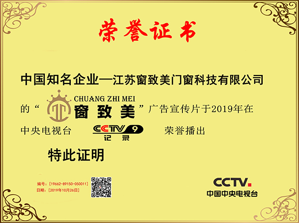中國知名企業榮譽證書
